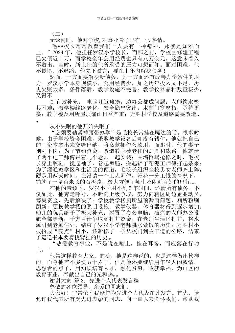 先进人物演讲稿_第3页