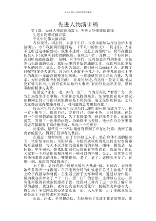 先进人物演讲稿