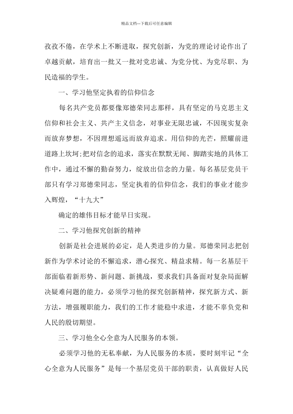 先进人物事迹个人学习心得_第2页