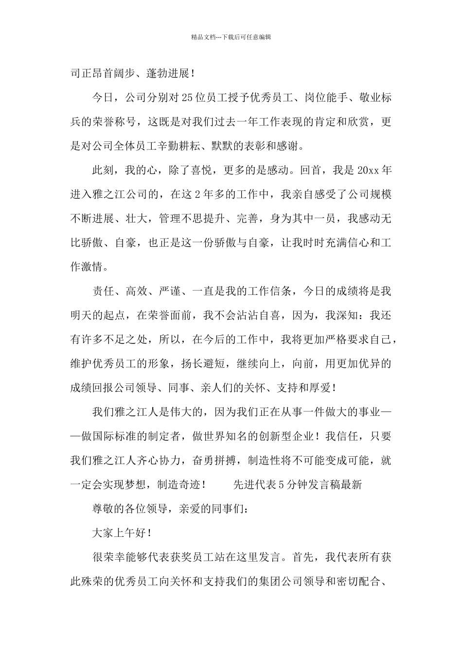 先进代表5分钟发言稿最新_第3页