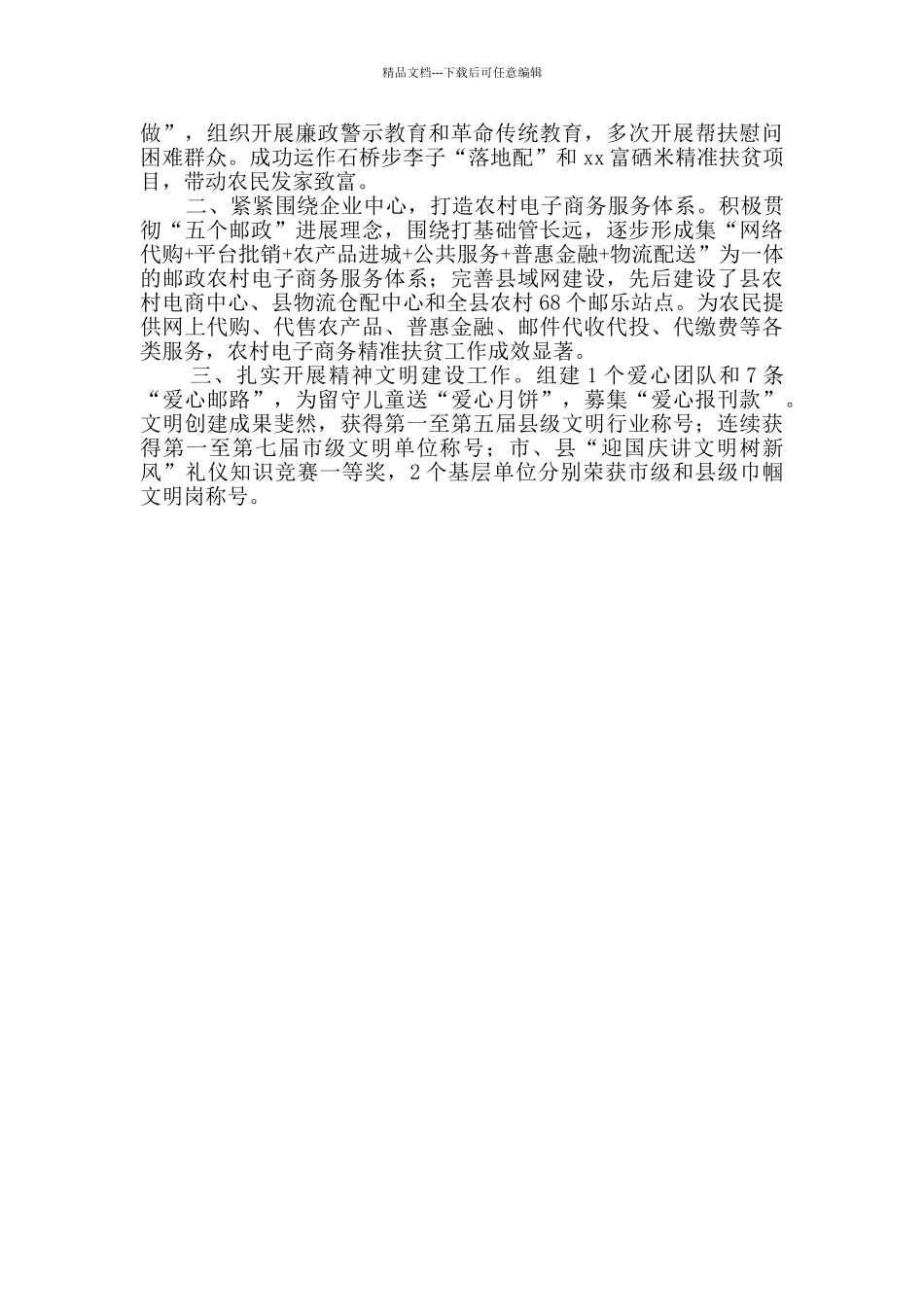 先进党支部主要事迹5篇_第3页