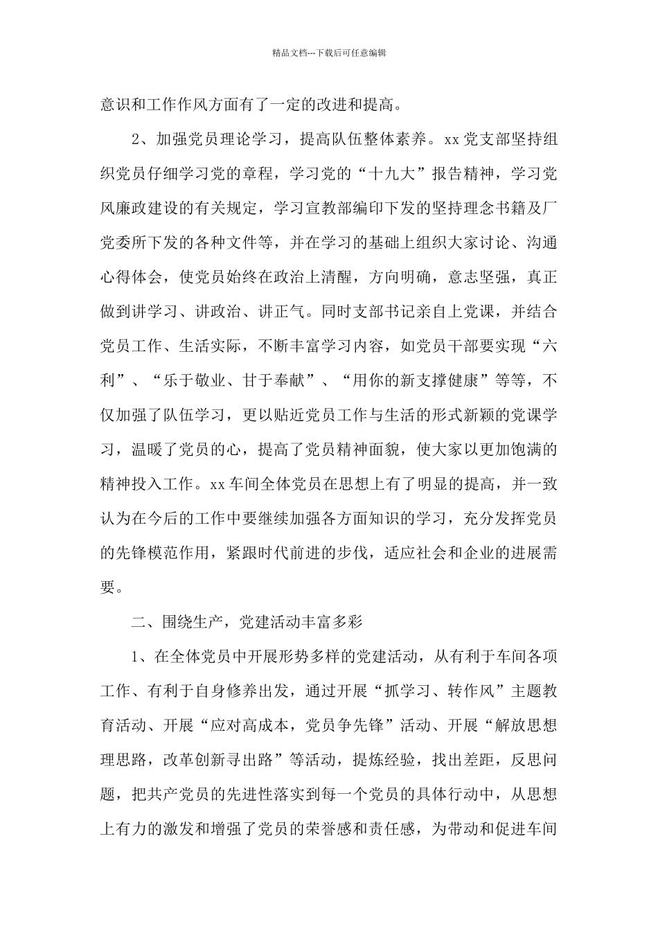 先进党支部事迹推荐材料_第2页
