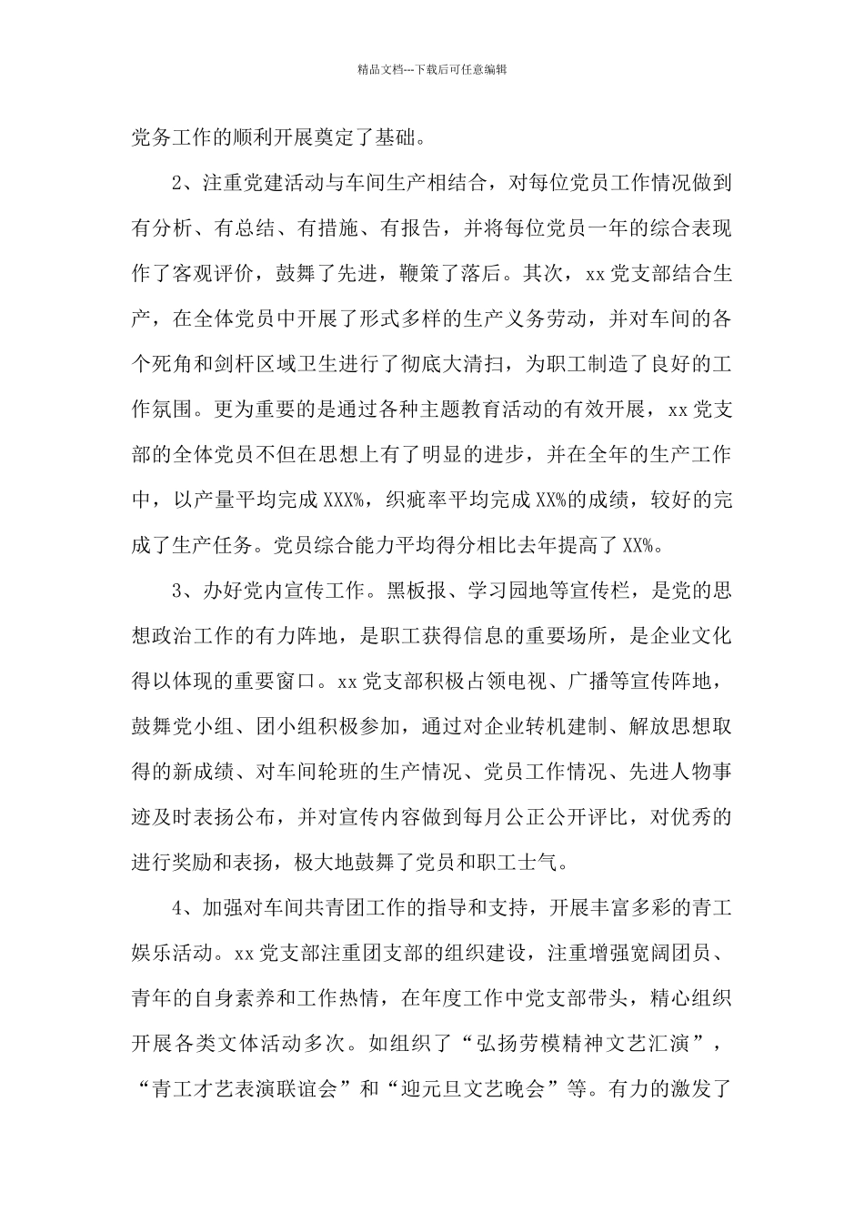 先进党支部事迹推荐材料_第3页