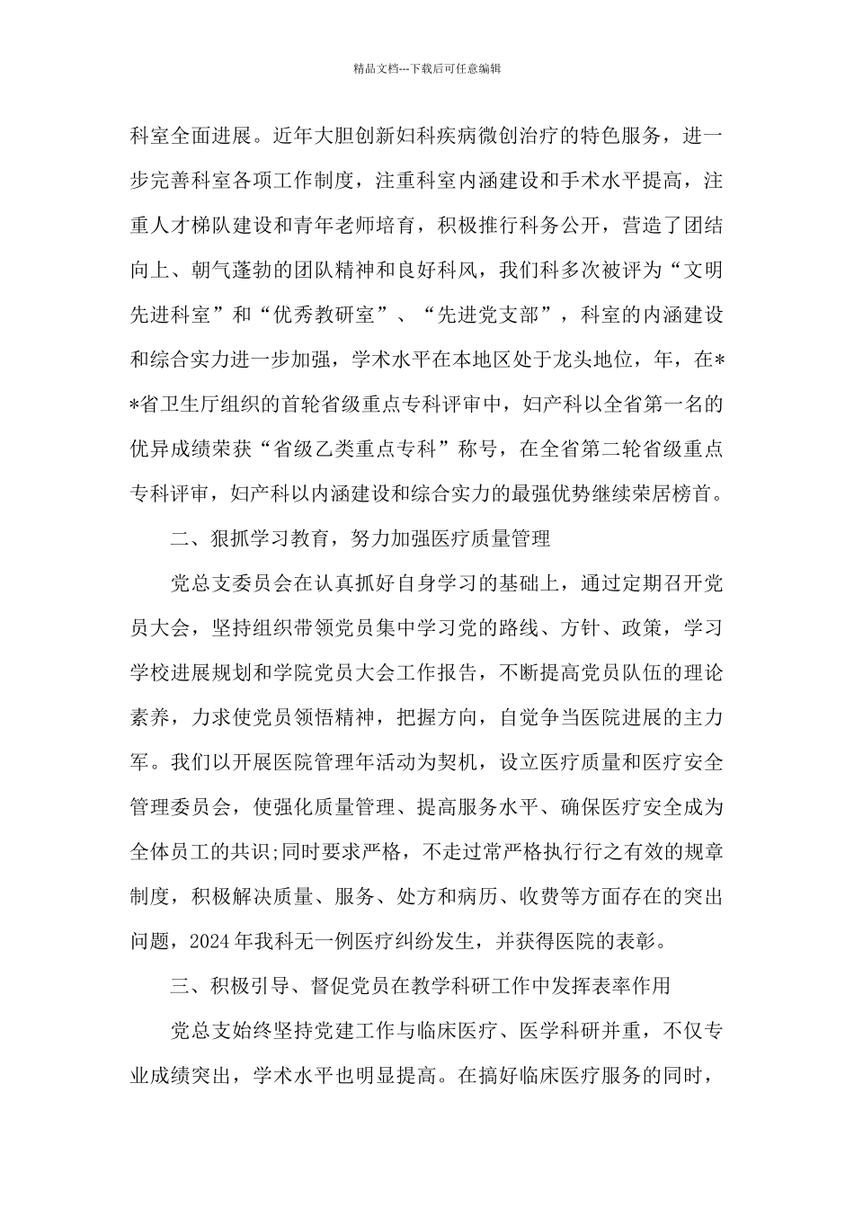 先进党支部经验交流材料10篇_第2页