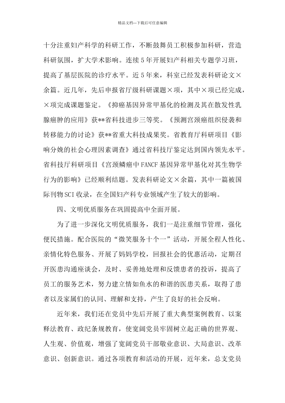 先进党支部经验交流材料10篇_第3页