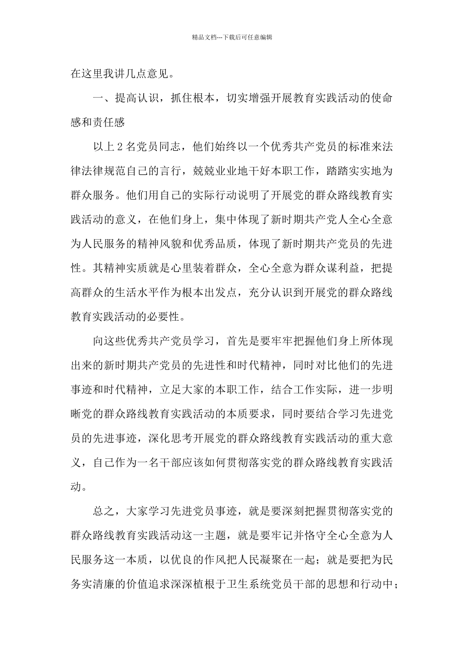 先进共产党员事迹报告会主持词_第2页