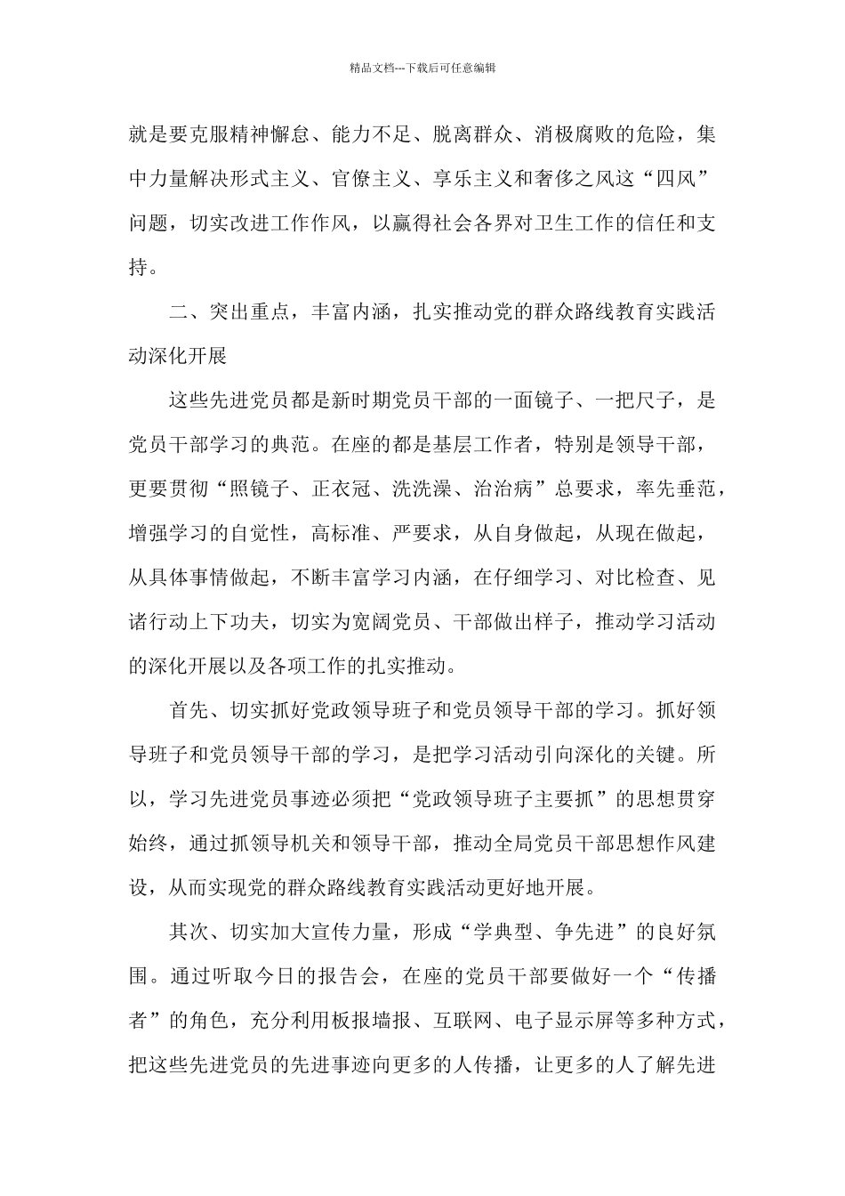 先进共产党员事迹报告会主持词_第3页