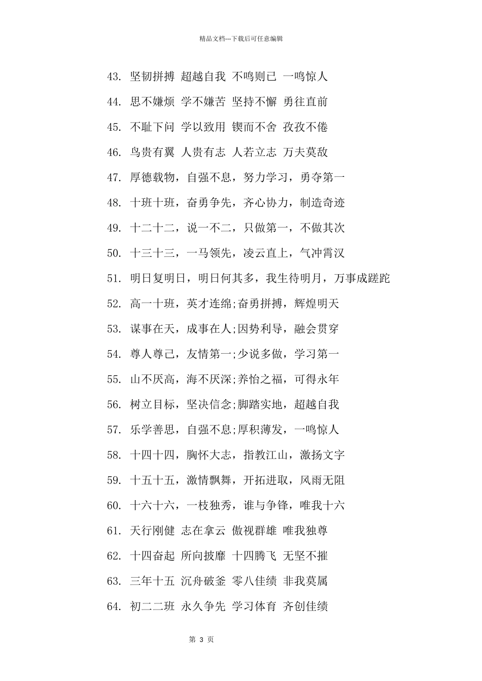 先进初中班级口号集锦_第3页