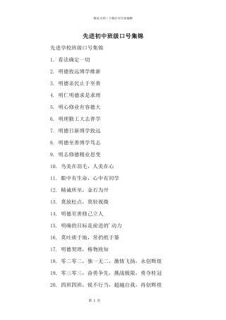 先进初中班级口号集锦
