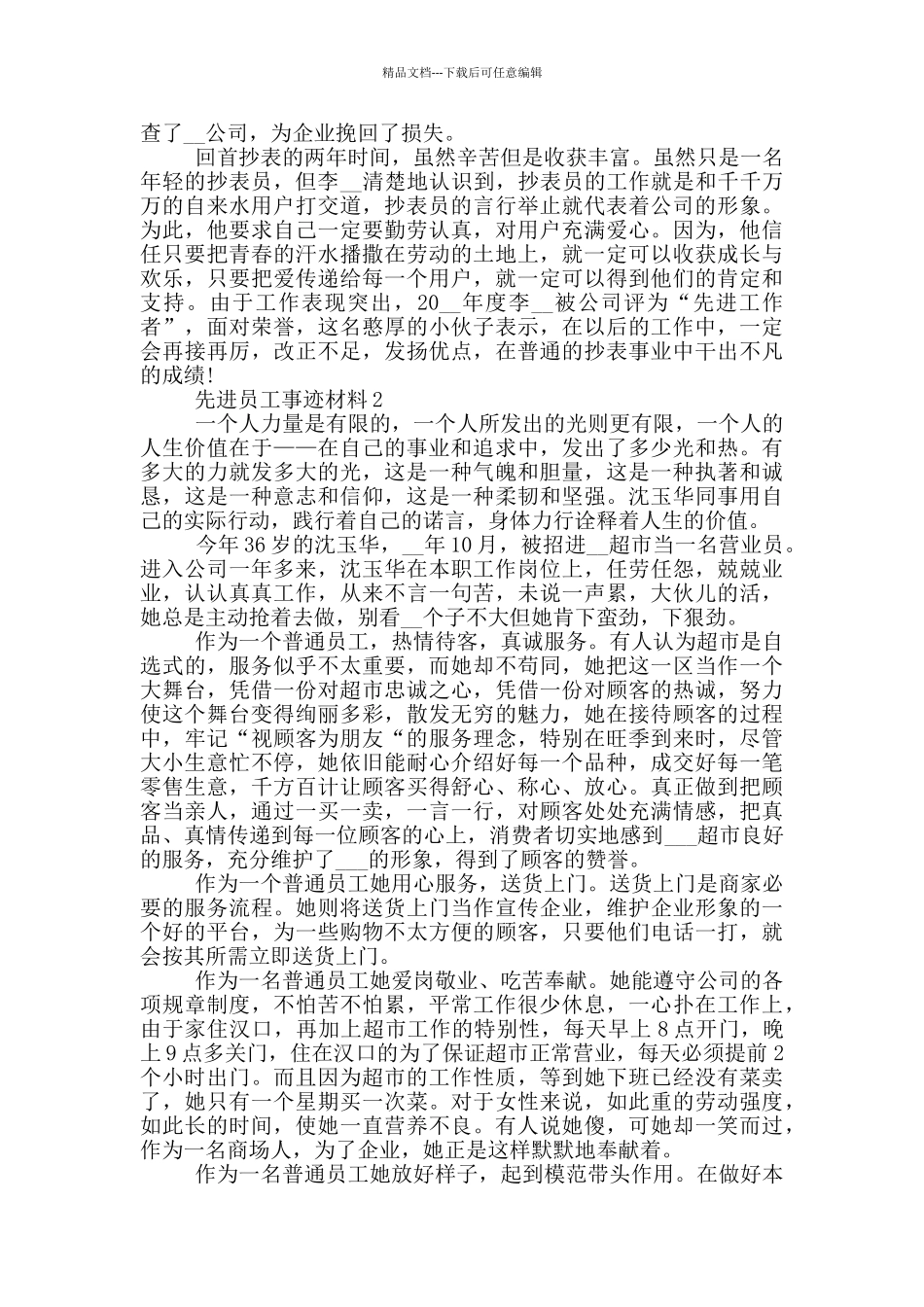 先进员工个人优秀事迹材料_第2页