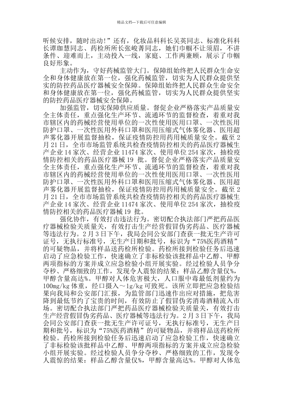 先进基层党组织事迹材料_第2页