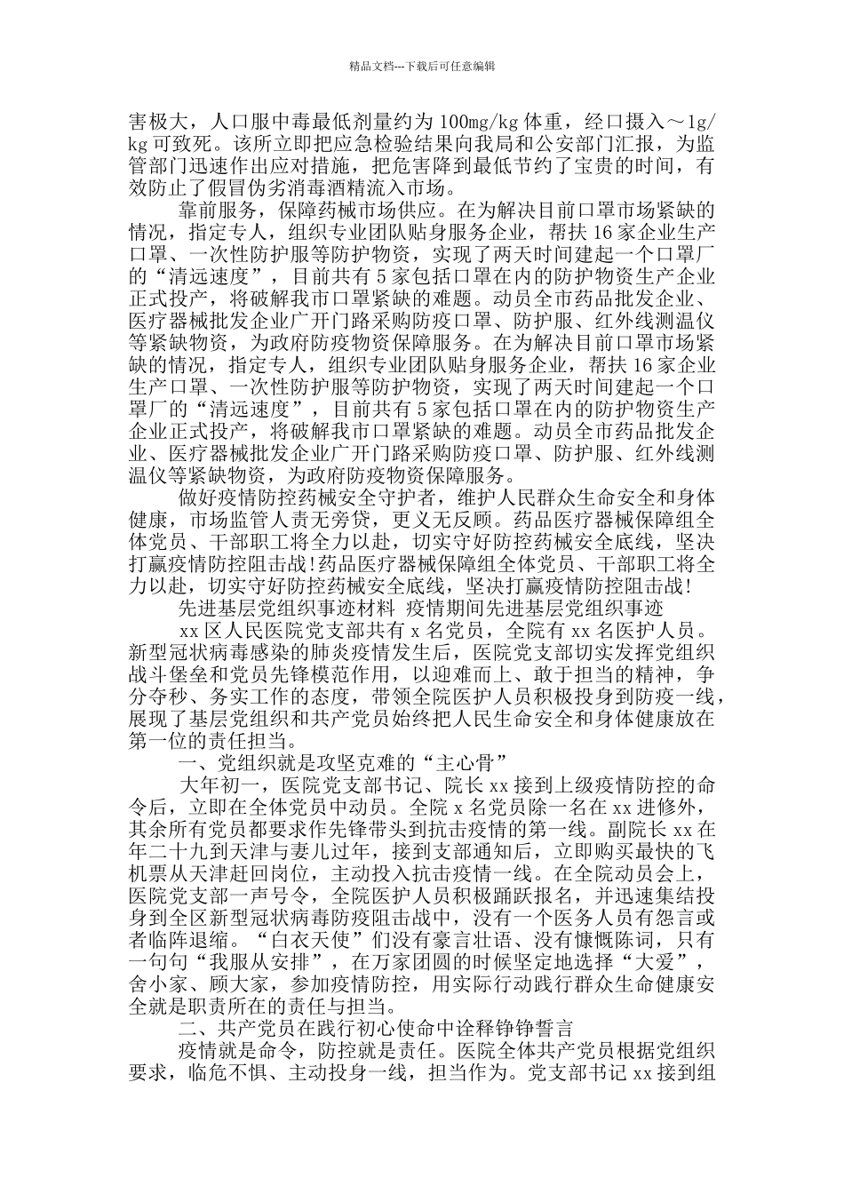 先进基层党组织事迹材料_第3页