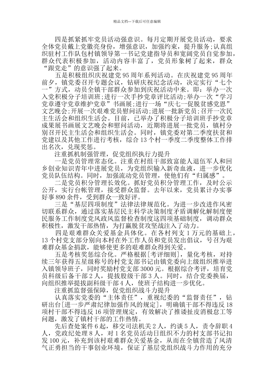 先进基层党组织事迹材料6篇_第2页