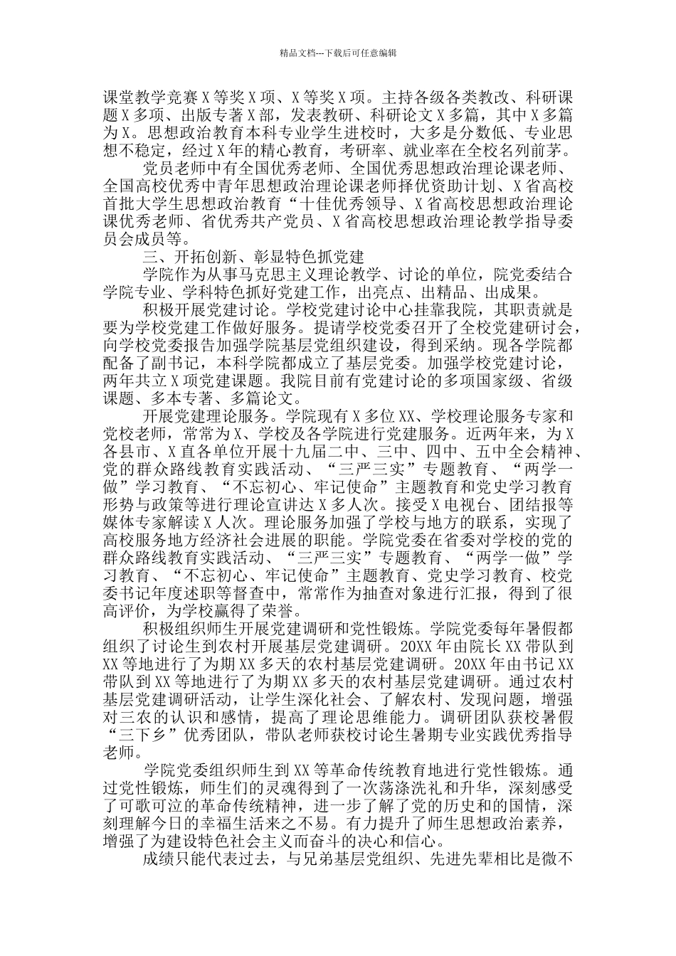 先进基层党组织代表的发言_第2页