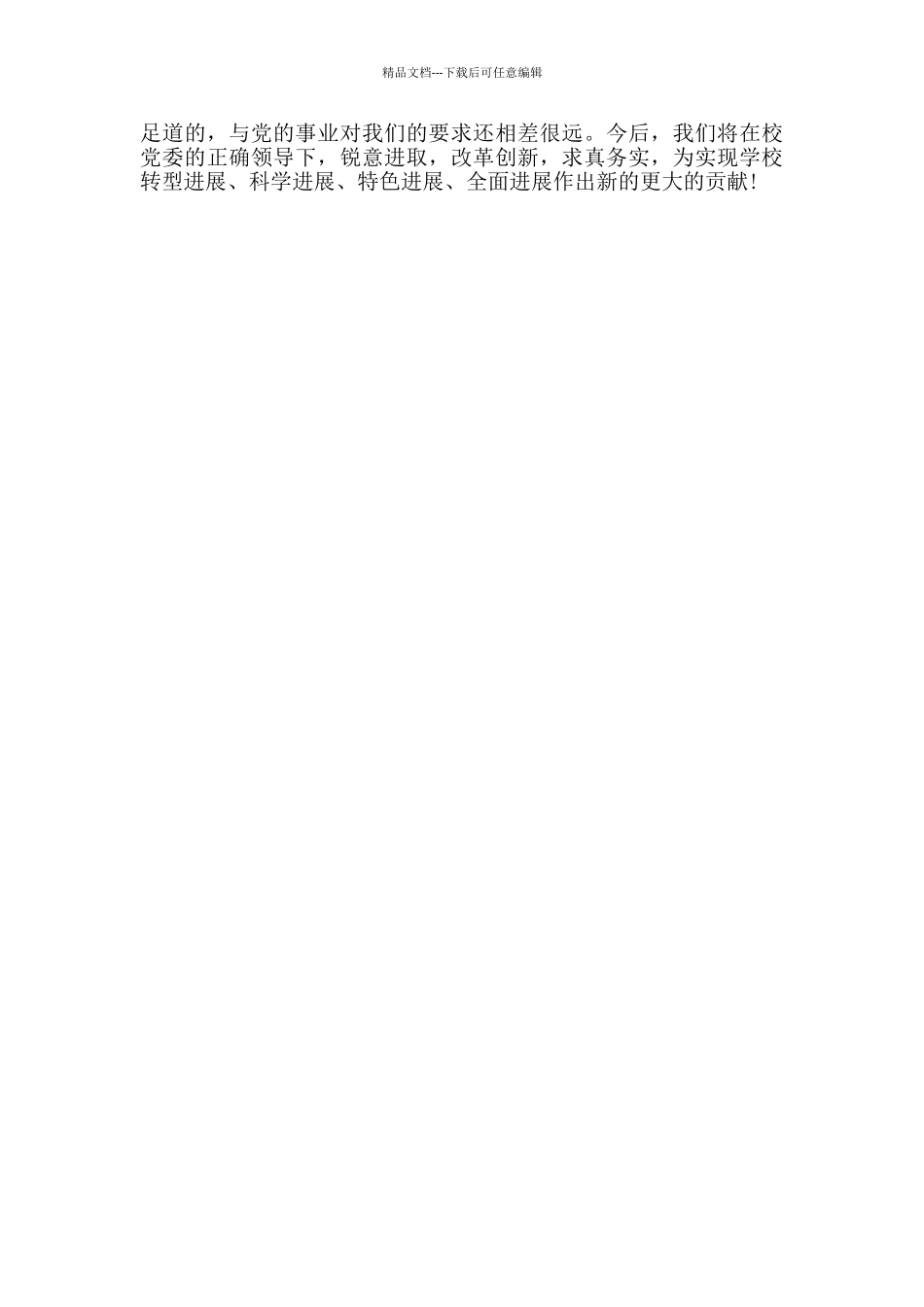 先进基层党组织代表的发言_第3页