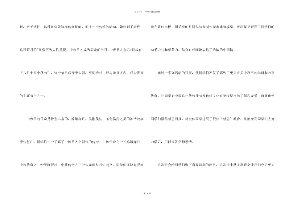 先进学校中秋节活动总结_第2页