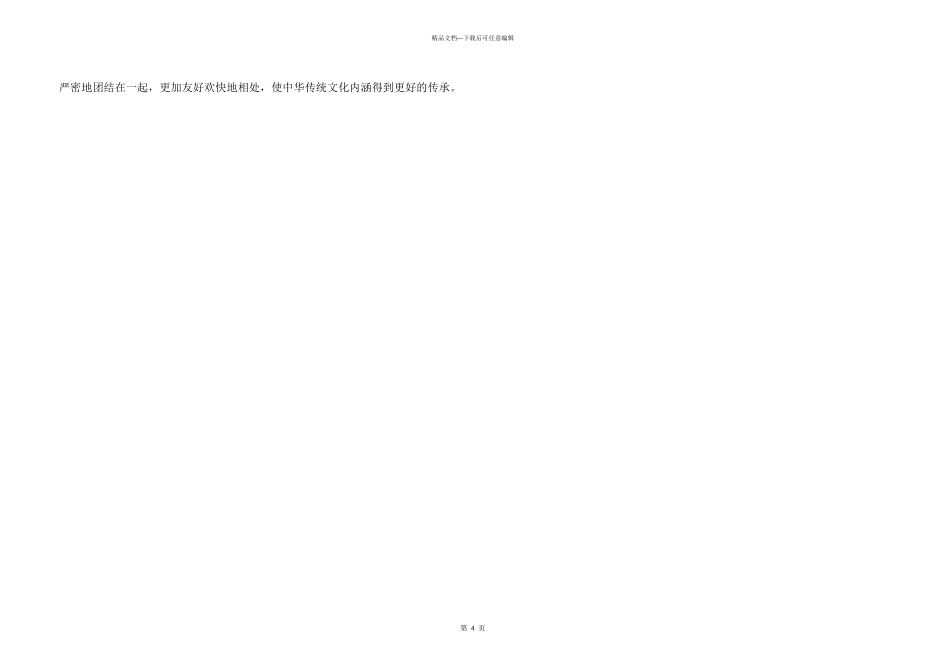 先进学校中秋节活动总结_第3页