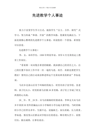 先进教学个人事迹