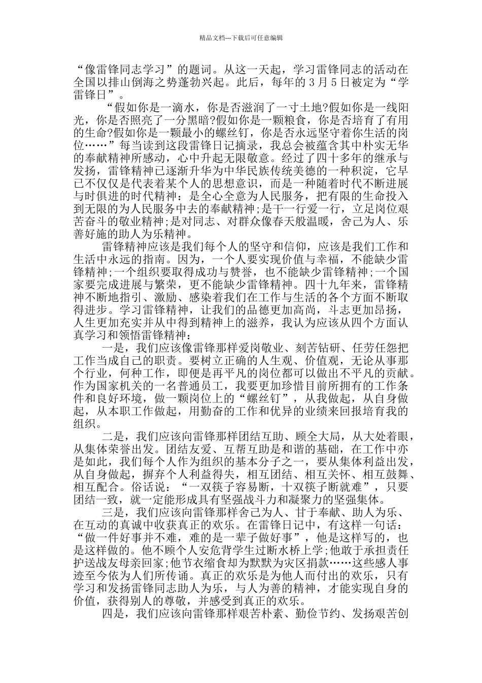 先进模范学习心得5篇_第2页