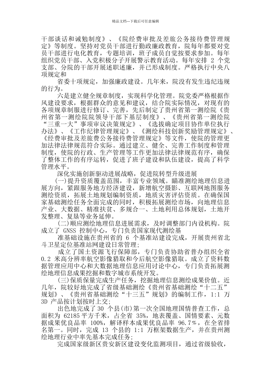 先进测量员事迹申报材料_第3页