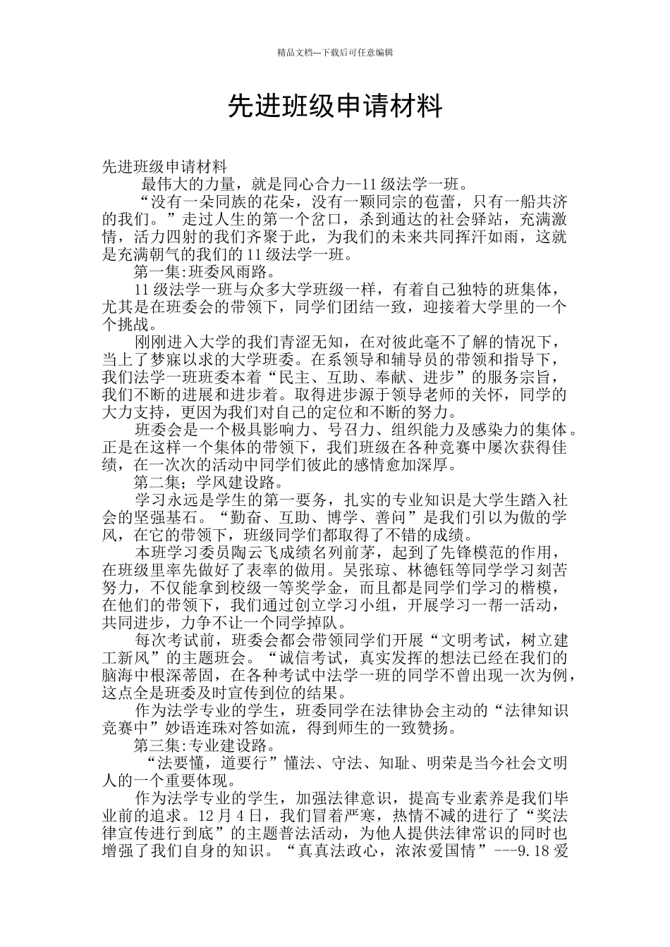 先进班级申请材料_第1页