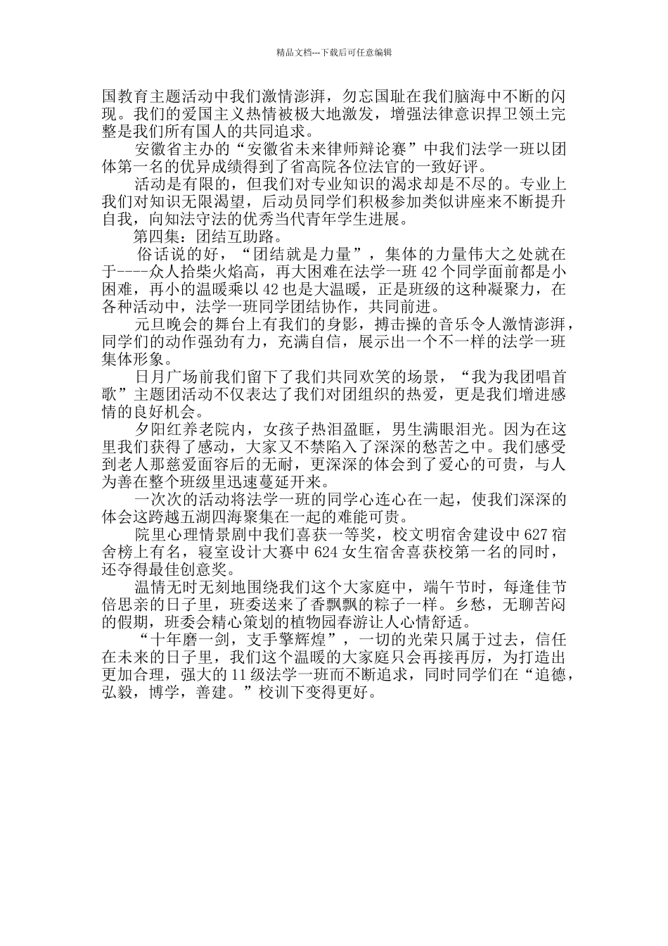先进班级申请材料_第2页