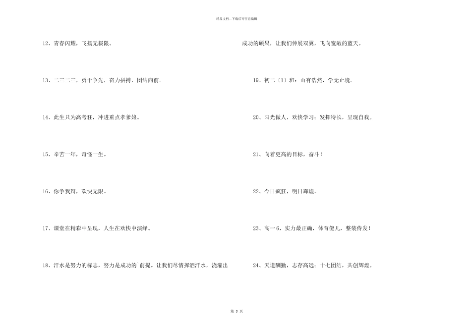 先进班级的口号汇编31条_第2页