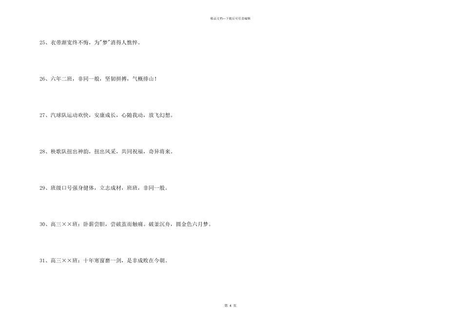 先进班级的口号汇编31条_第3页