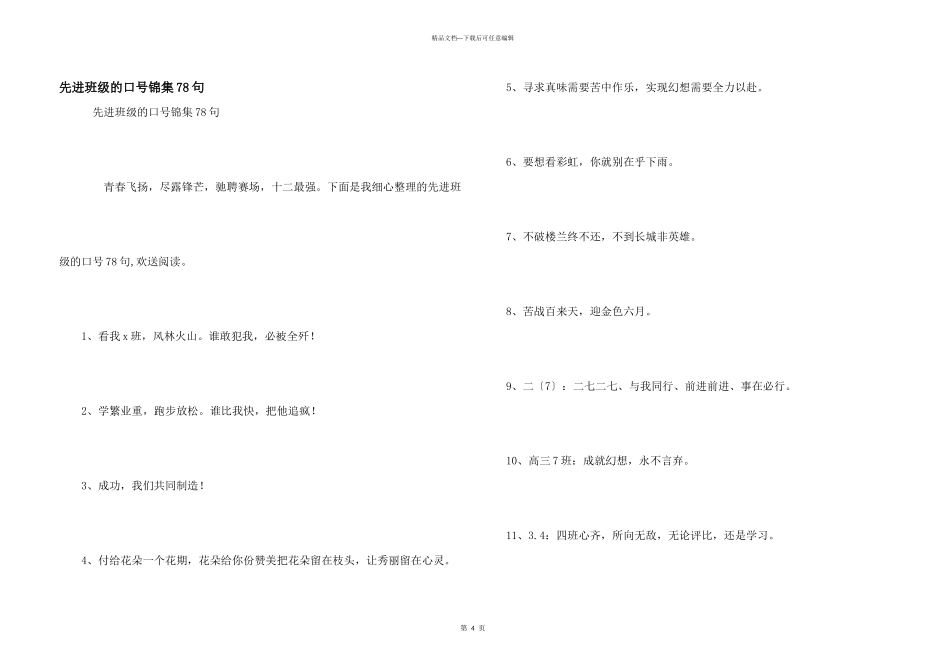 先进班级的口号锦集78句_第1页