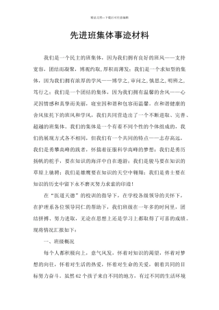 先进班集体事迹材料