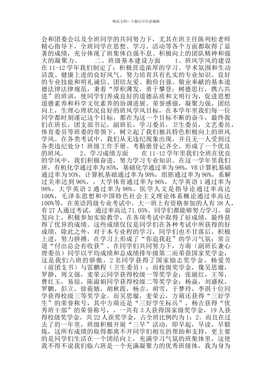 先进班集体申请书_第2页