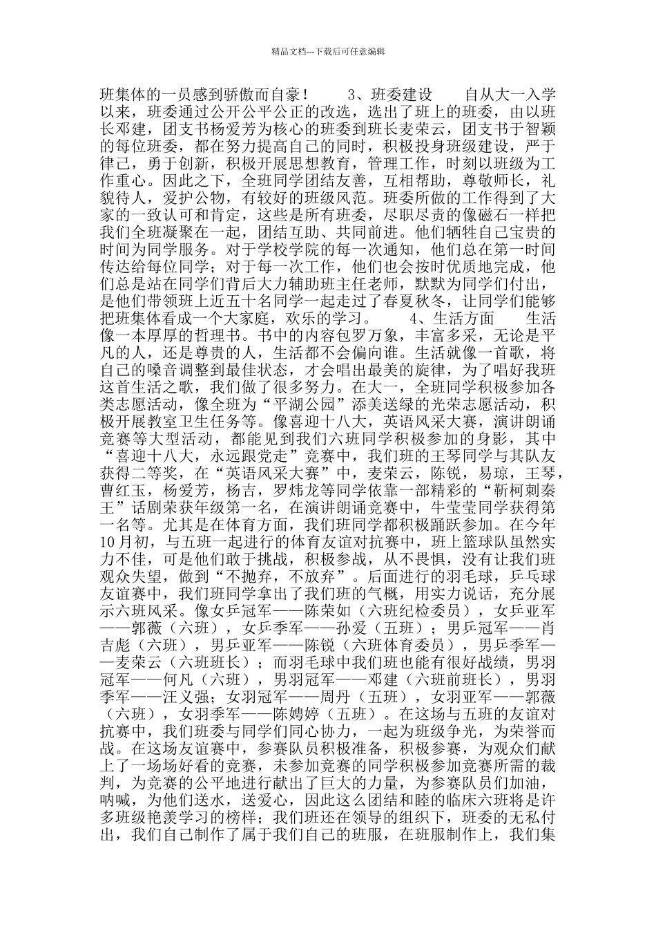 先进班集体申请书_第3页