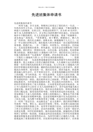 先进班集体申请书