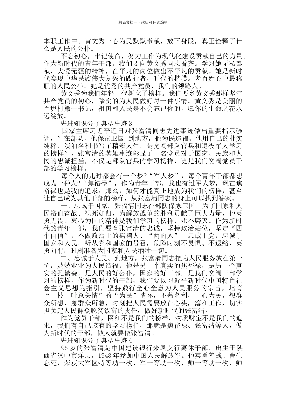 先进知识分子典型事迹_第2页