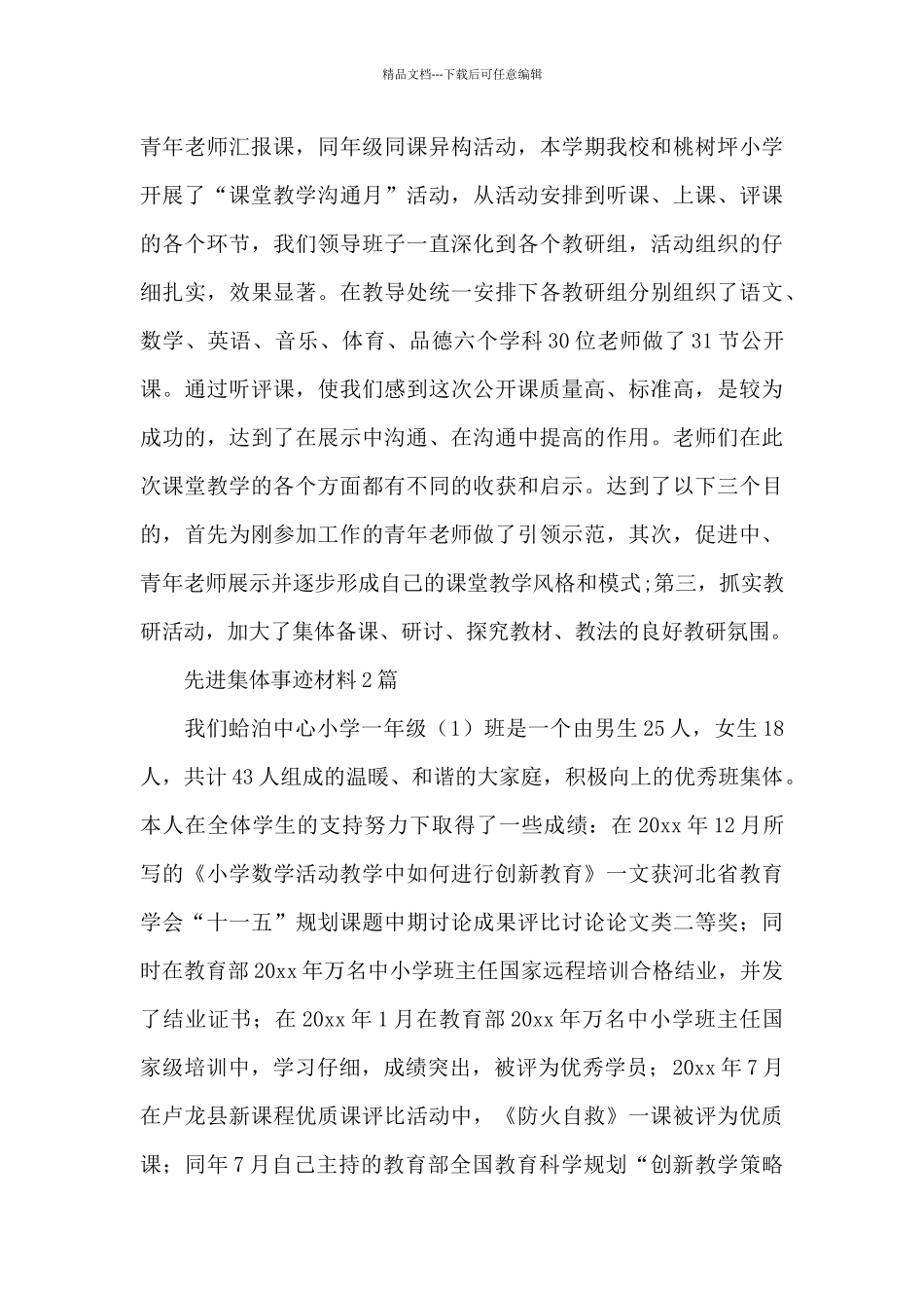 先进集体事迹材料_第3页