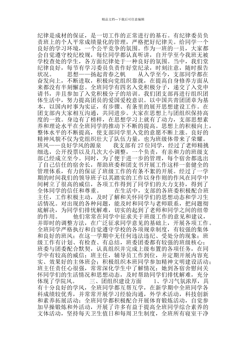 先锋团支部申请书_第2页