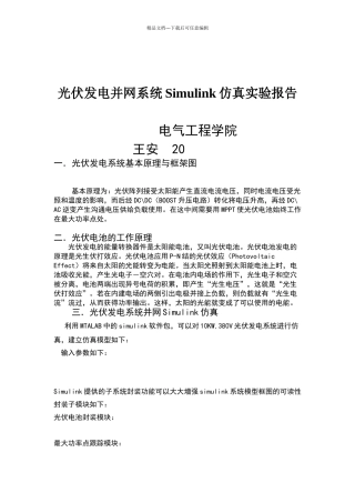 光伏发电并网系统Simulink仿真实验报告