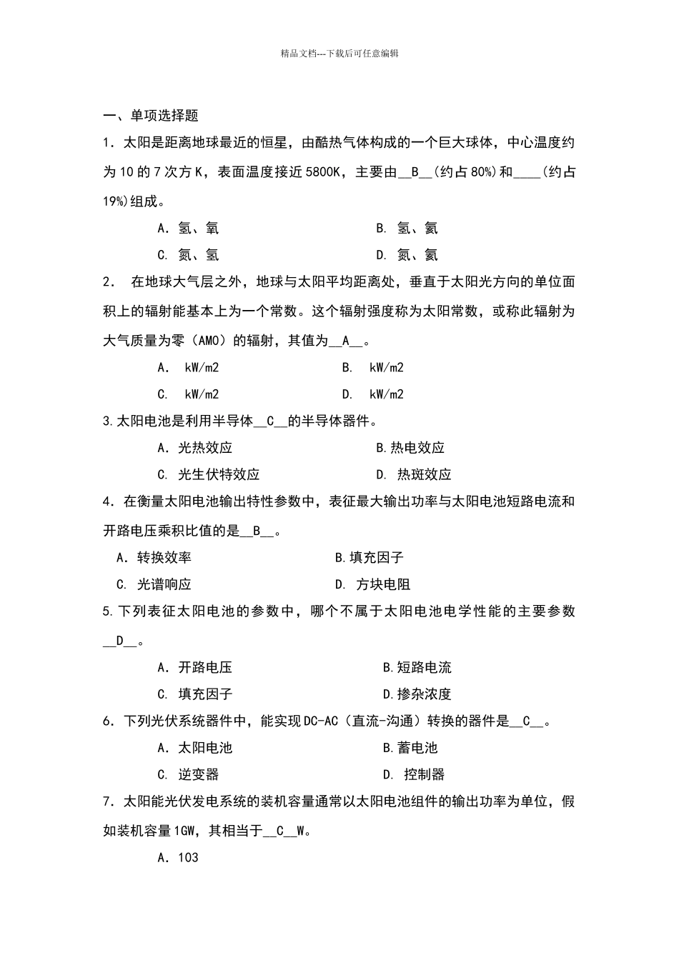 光伏发电技术试题十二_第1页