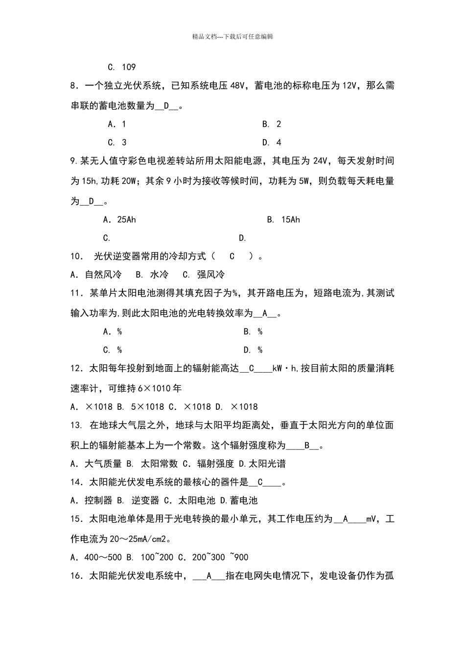 光伏发电技术试题十二_第2页