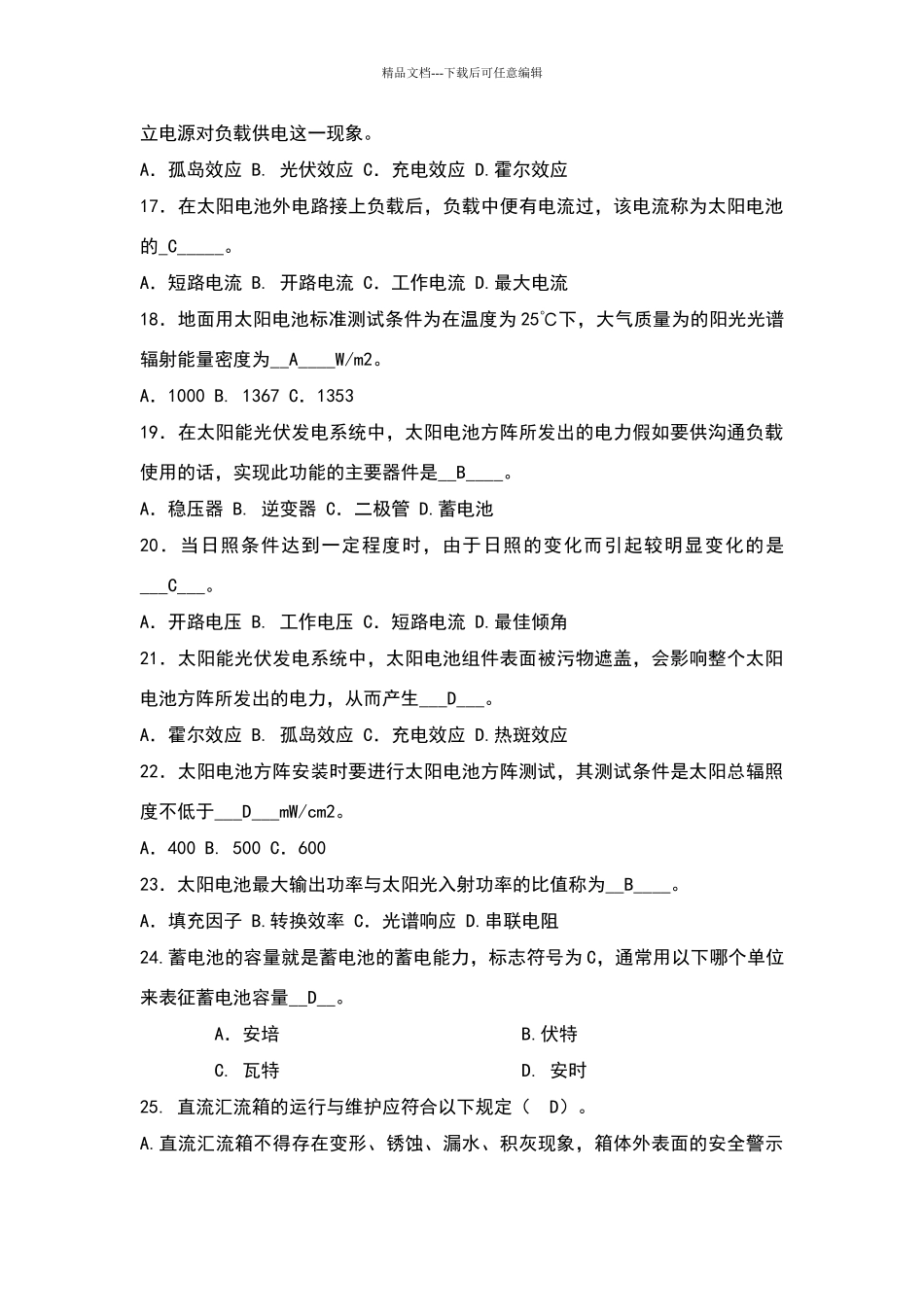 光伏发电技术试题十二_第3页