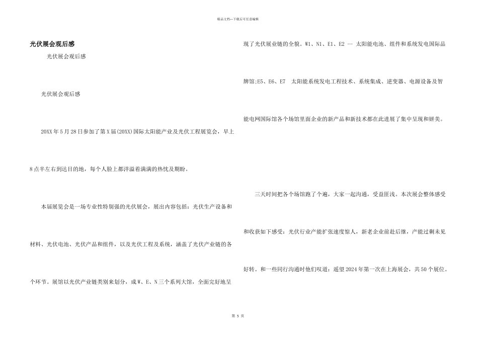 光伏展会观后感_第1页