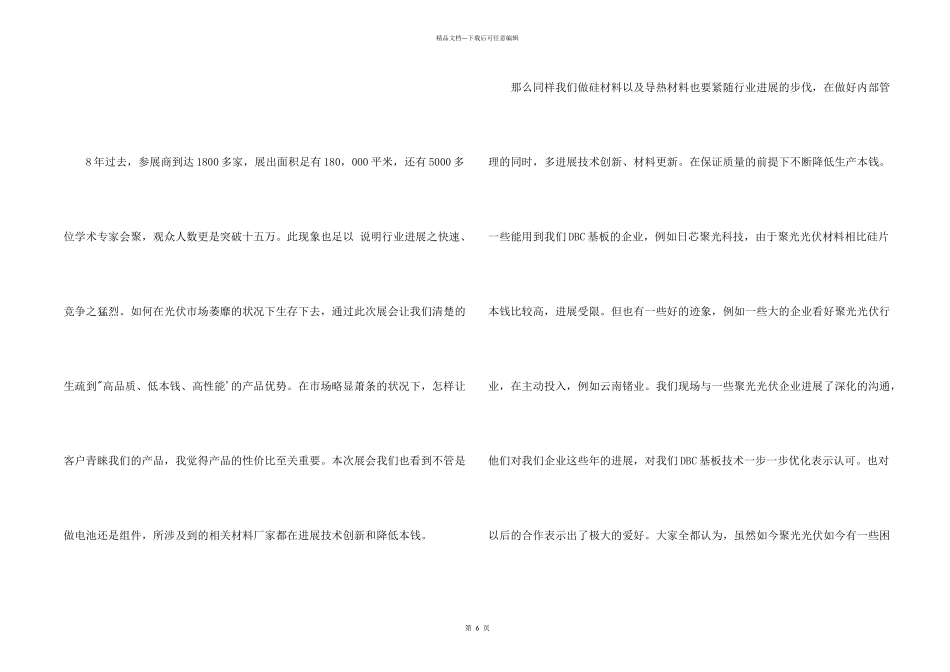 光伏展会观后感_第2页