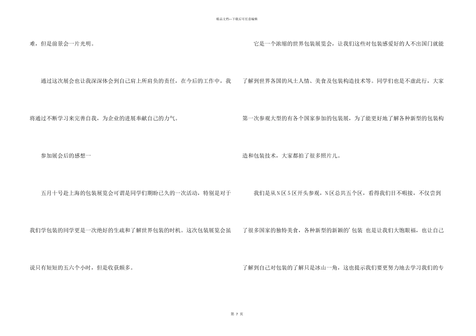 光伏展会观后感_第3页
