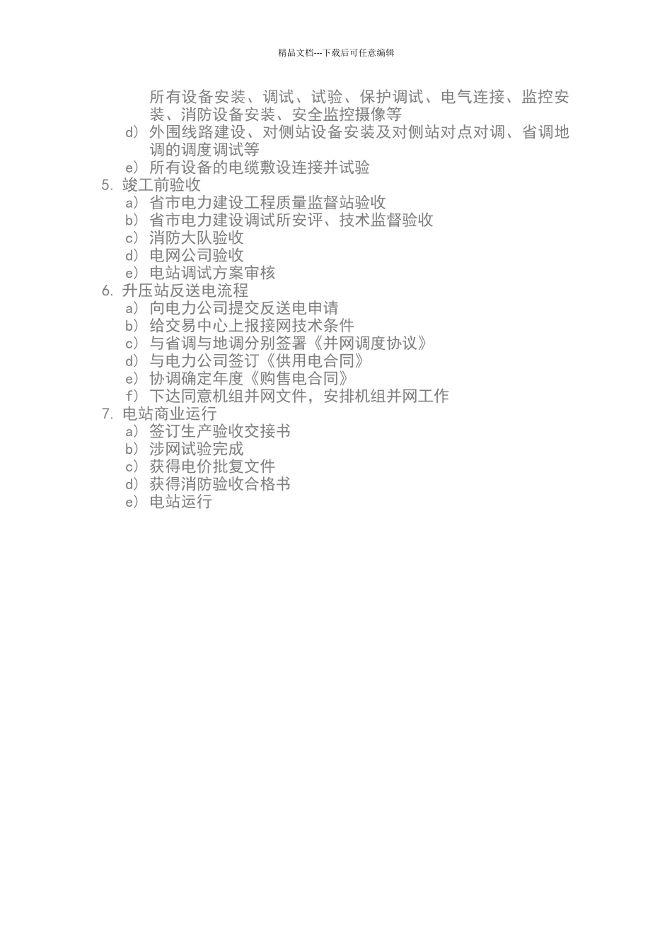 光伏电站开发及建设流程_第2页