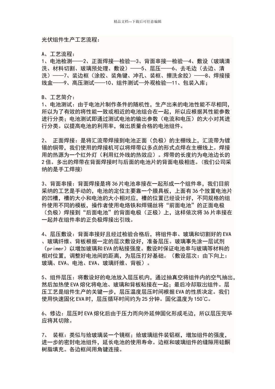 光伏组件生产工艺流程_第1页