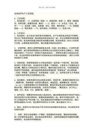 光伏组件生产工艺流程