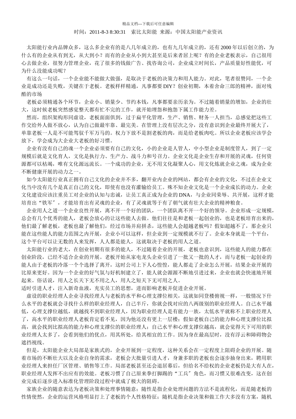 光伏行业最新咨询_第2页