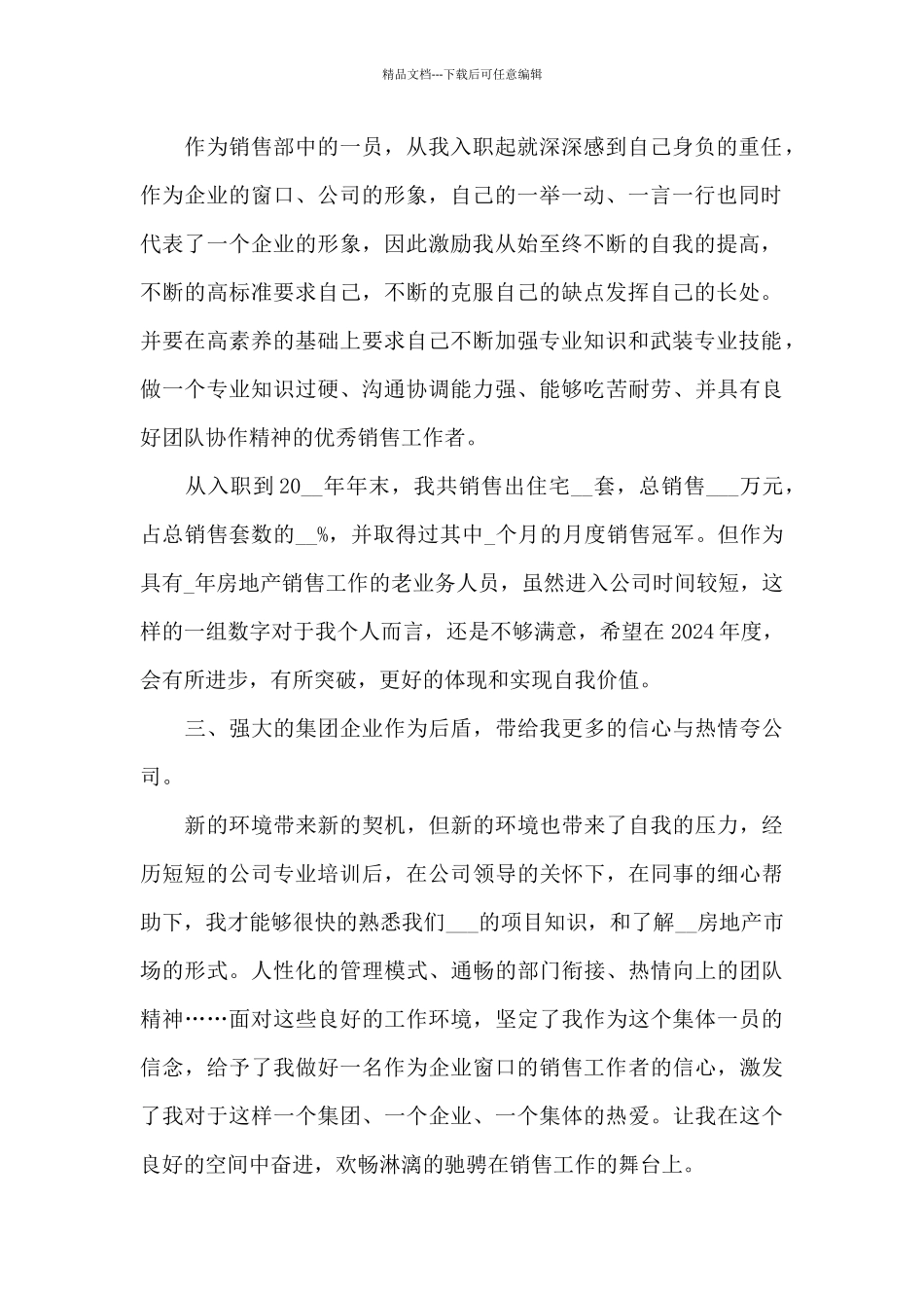 光伏销售年终总结5篇_第2页