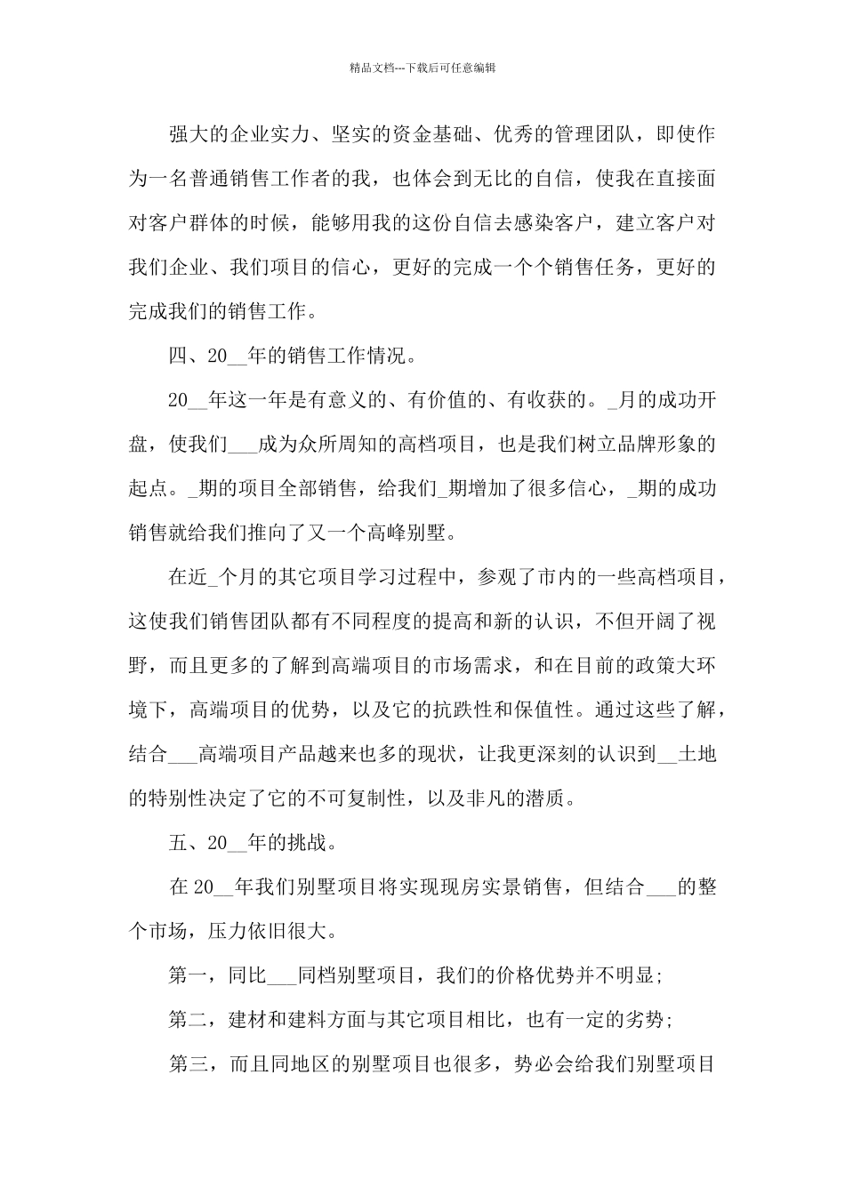 光伏销售年终总结5篇_第3页