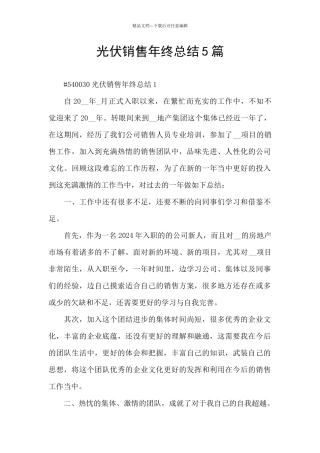 光伏销售年终总结5篇